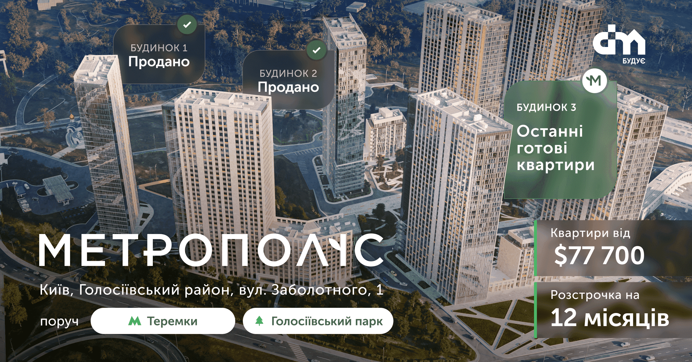 Квартира біля парку. Готова — вже сьогодні